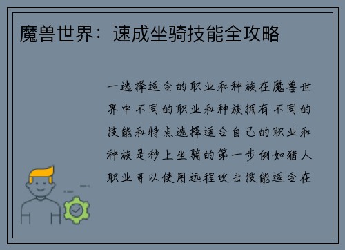 魔兽世界:速成坐骑技能全攻略